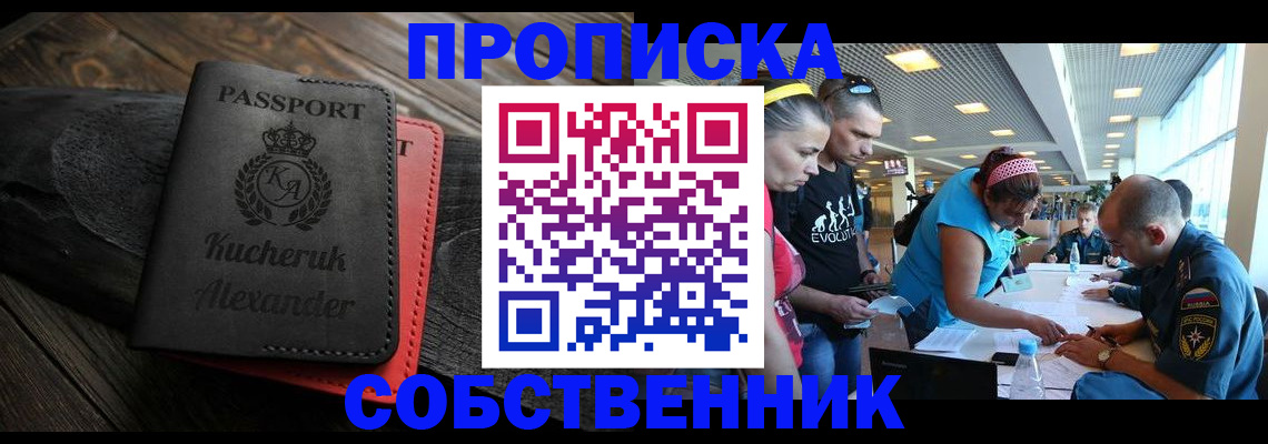 временная регистрация собственник в Спасске-Дальнем